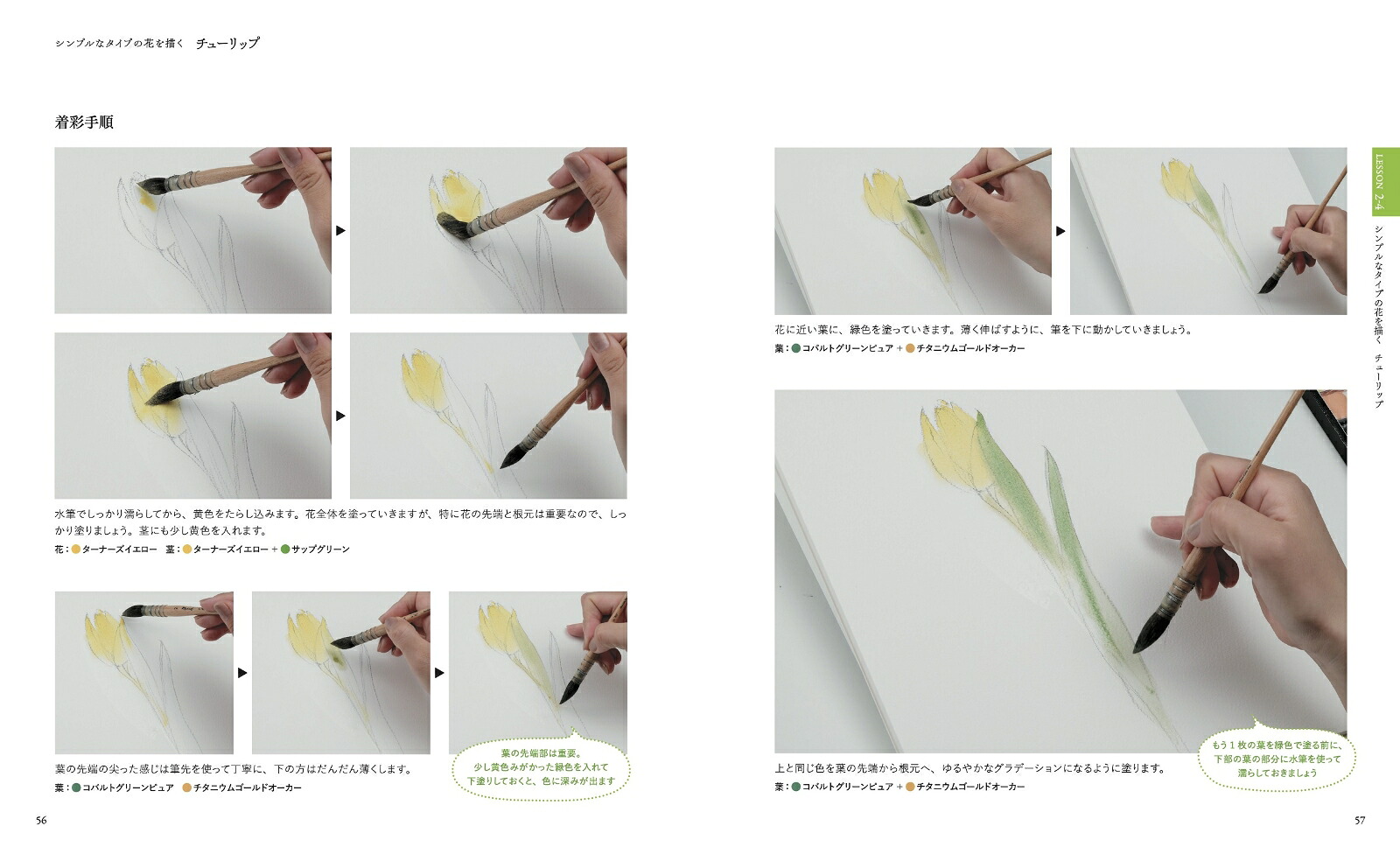 3つの技法でしっかり描ける花の水彩レッスン[中村愛]