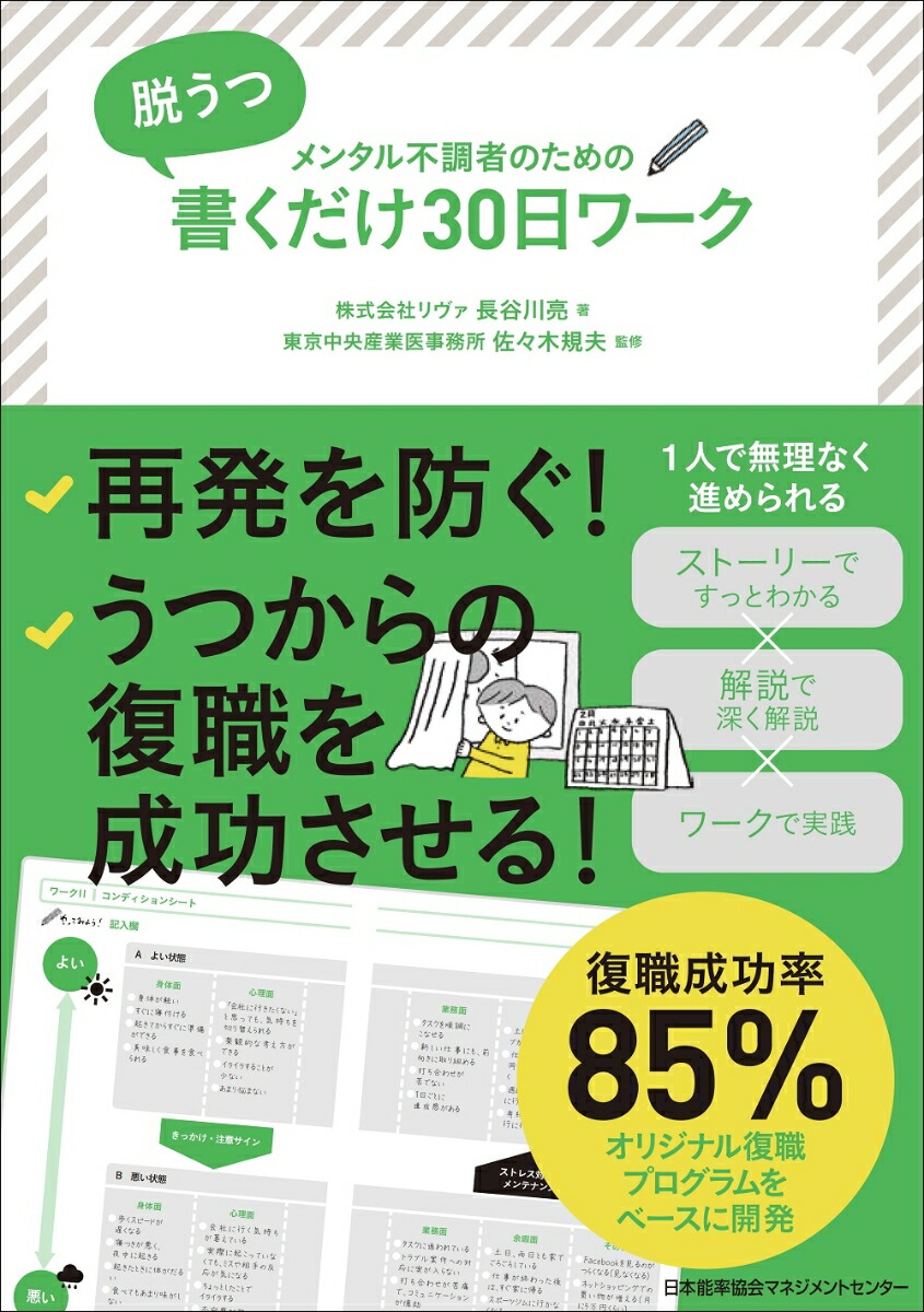 楽天ブックス 脱うつ 書くだけ30日ワーク 長谷川 亮 9784820727620 本