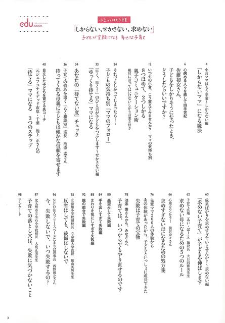 楽天ブックス バーゲン本 しからない せかさない 求めない 子どもが笑顔になる幸せな子育て Eduコミュニケーションmook 本