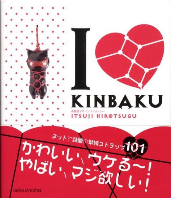 【レア】緊縛ストラップ KINBAKU STRAP　ポスト レア】緊縛ストラップ KINBAKU STRAP ポスト
