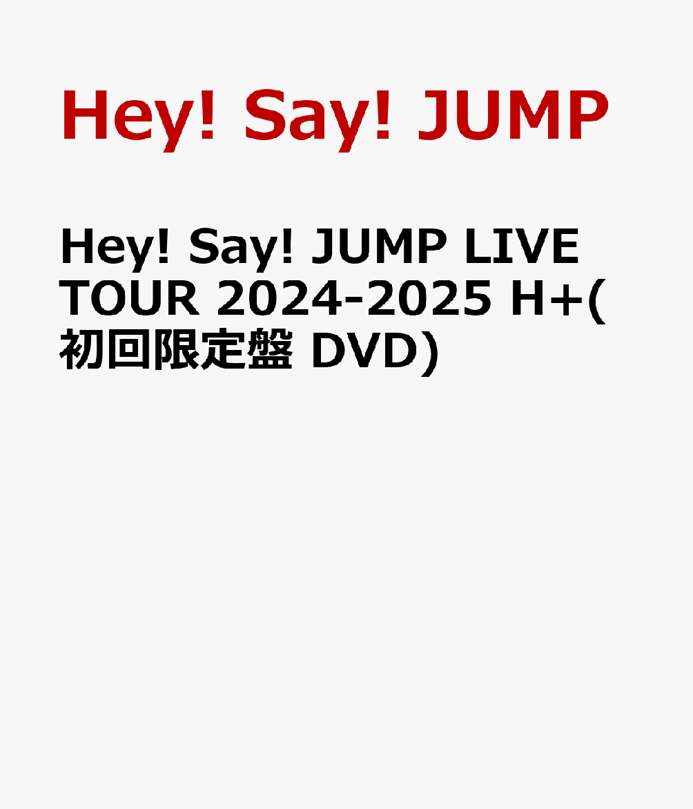 楽天ブックス: Hey! Say! JUMP LIVE TOUR 2024-2025 H+(初回限定