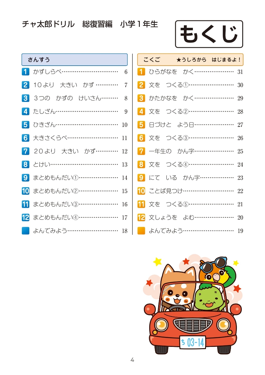 楽天ブックス チャ太郎ドリル 総復習編 小学1年生 本