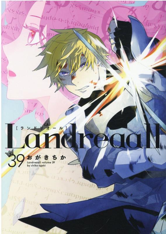 楽天ブックス: Landreaall 39巻 - おがき ちか - 9784758037624 : 本