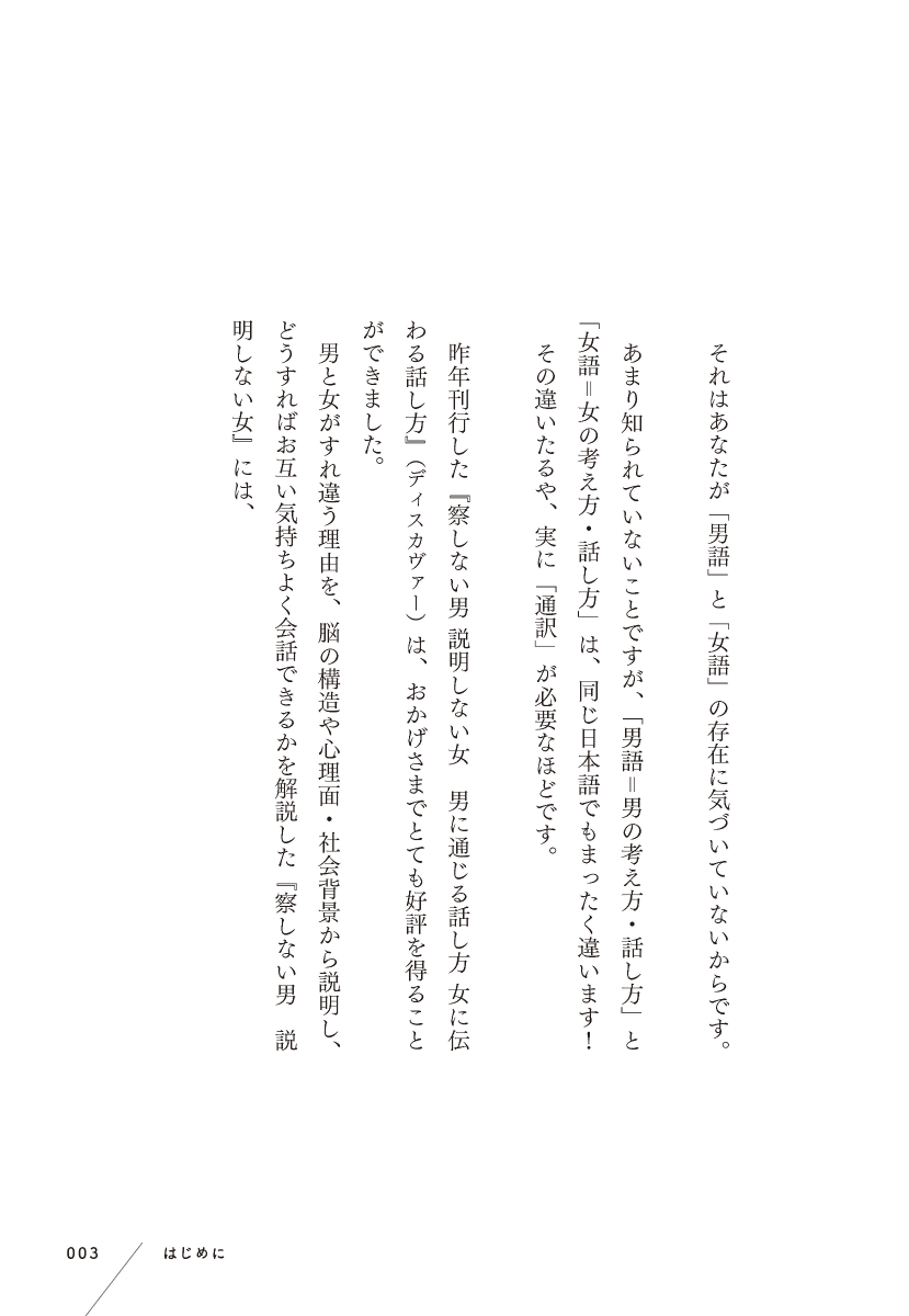 楽天ブックス 察しない男 と 説明しない女 のモメない会話術 五百田達成の話し方シリーズ 五百田 達成 本