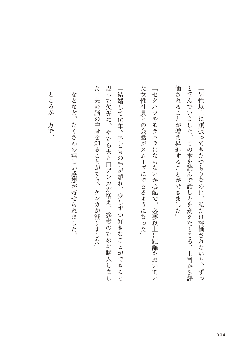 楽天ブックス 察しない男 と 説明しない女 のモメない会話術 五百田達成の話し方シリーズ 五百田 達成 本