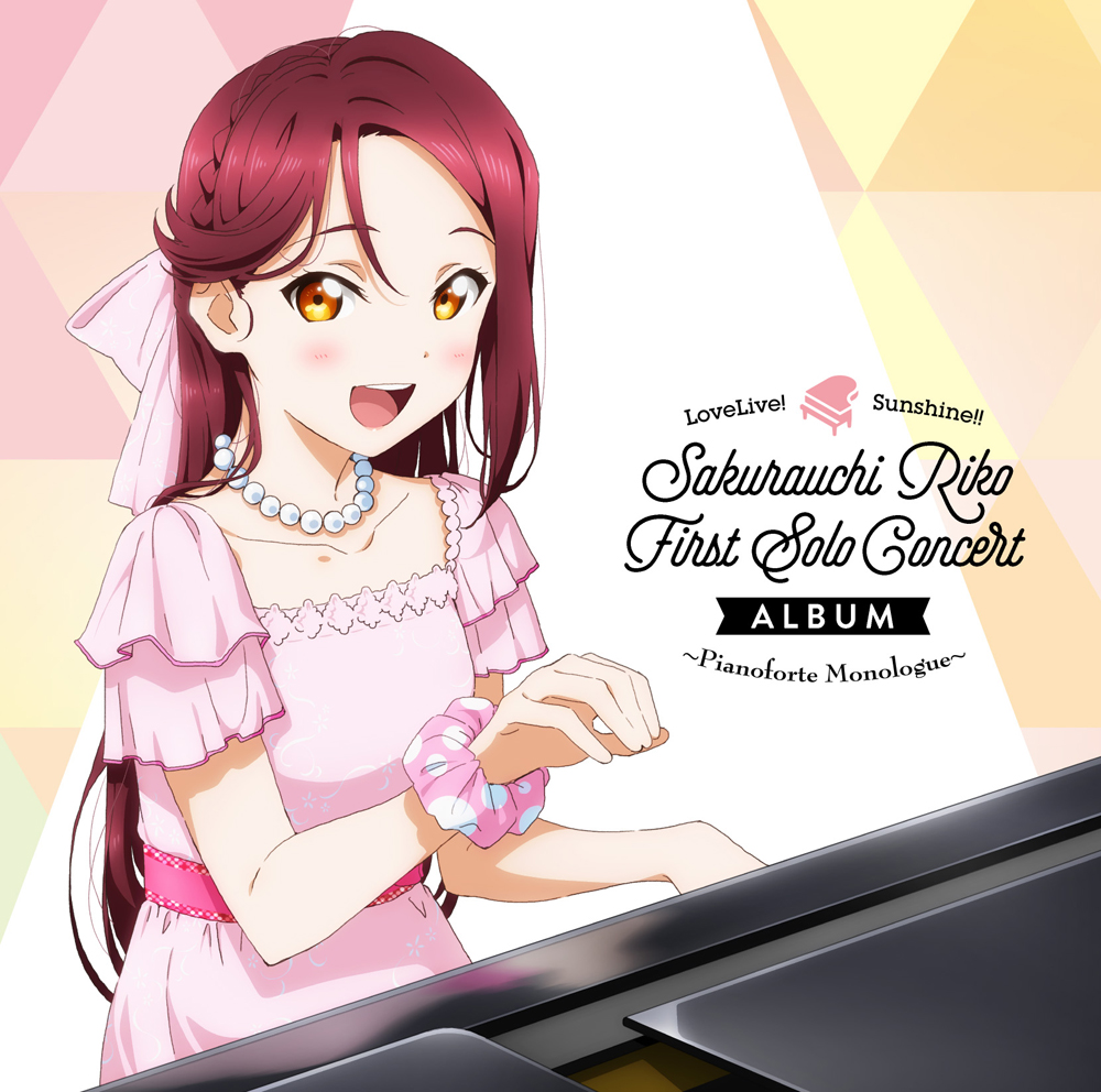 楽天市場 送料無料 桜内梨子 Cv 逢田梨香子 Lovelive Sunshine Sakurauchi Riko First Solo Concert Album Pianoforte Monologue Cd ぐるぐる王国 楽天市場店