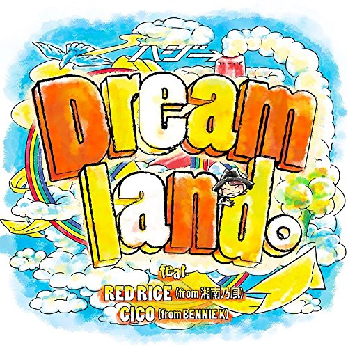 Dreamland。feat.RED RICE (from 湘南乃風), CICO (from BENNIE K) (初回限定盤 CD＋DVD)画像