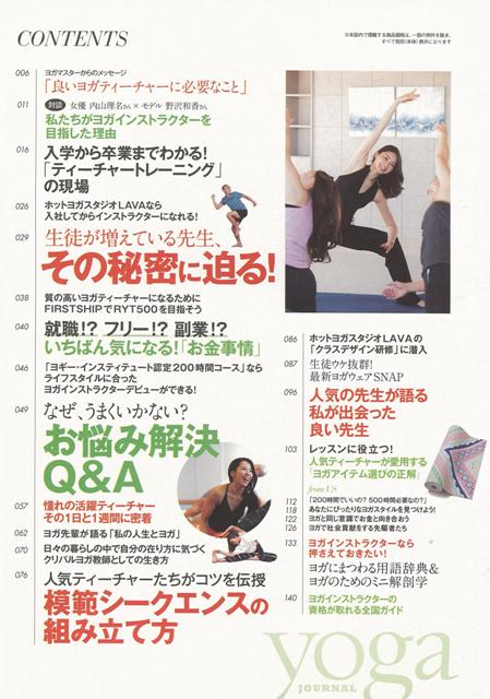 楽天ブックス バーゲン本 Yoga Journal 良いヨガインストラクターになるには ヨガジャーナル日本版特別編集 本