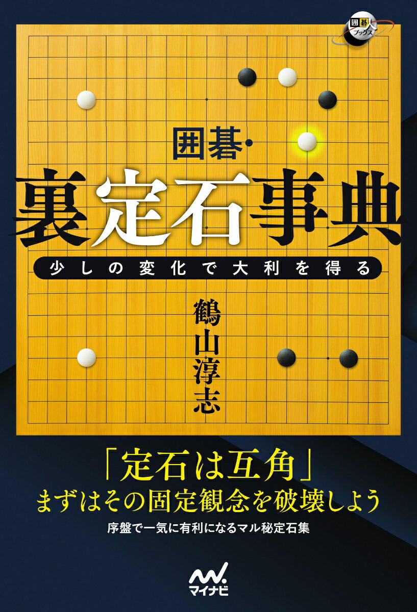 定石