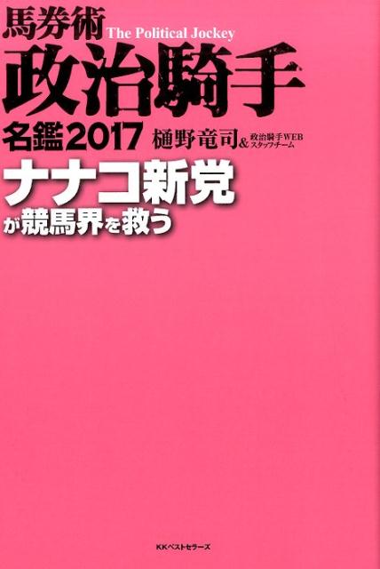 ななこ馬券 公式