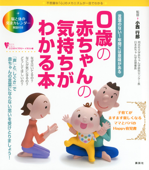 楽天ブックス: 0歳の赤ちゃんの気持ちがわかる本 言葉のない1年間には