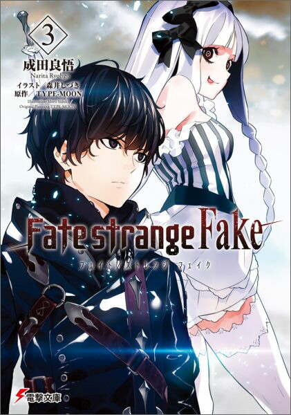 Fate/strangeFake��3�ˡ��ŷ�ʸ�ˡ�[�����ɸ�]