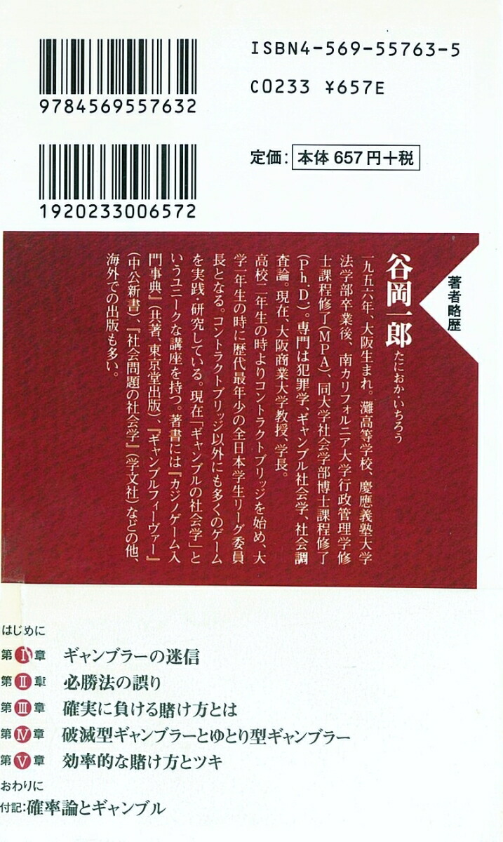 楽天ブックス ツキの法則 賭け方 と 勝敗 の科学 谷岡一郎 本