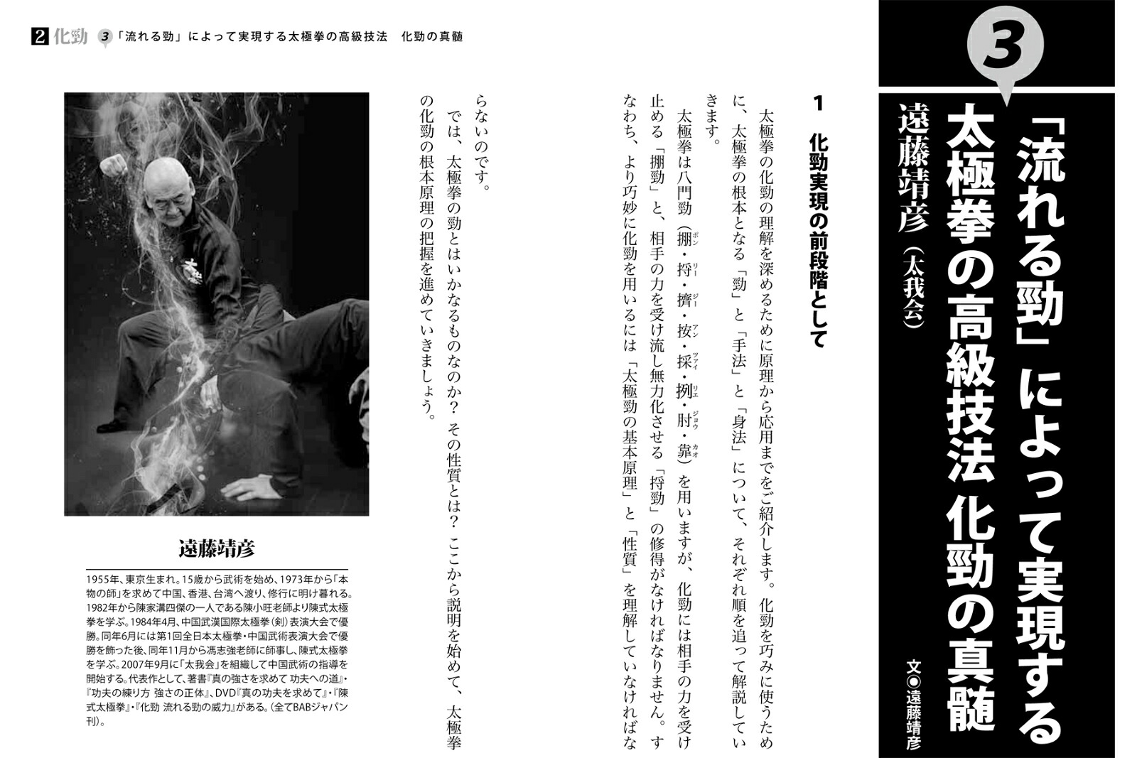 中国武術は強い！常識を覆す強さの実践技法[「月刊秘伝」編集部]