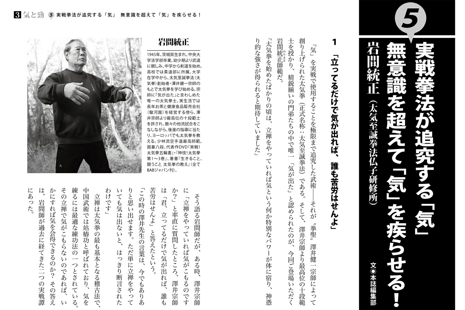 中国武術は強い！常識を覆す強さの実践技法[「月刊秘伝」編集部]