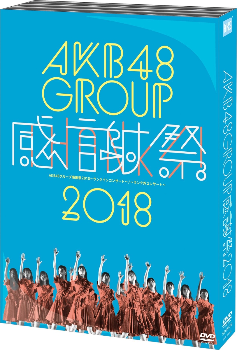 楽天ブックス Akb48グループ感謝祭18 ランクインコンサート ランク外コンサート Akb48 Dvd