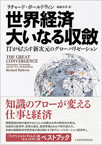 楽天ブックス: 世界経済 大いなる収斂 - ITがもたらす新次元の