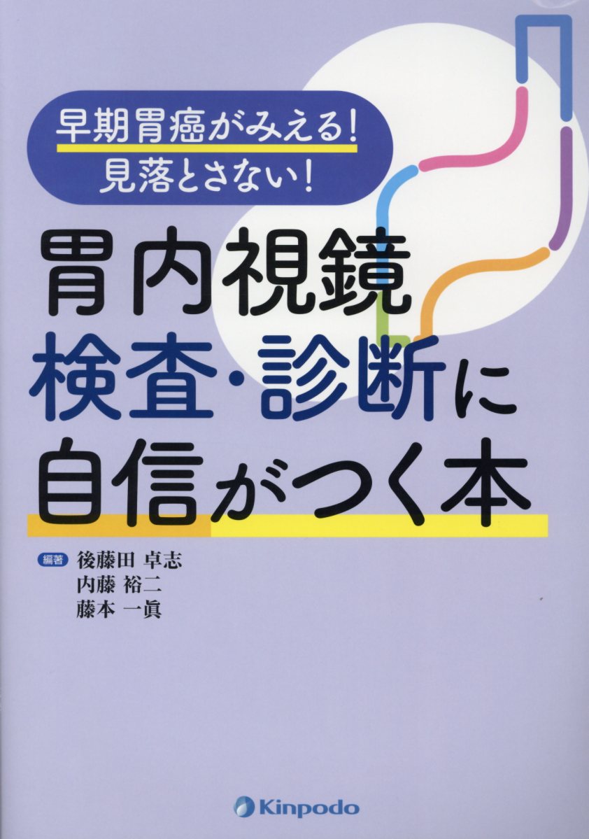 内 視 販売 鏡 本