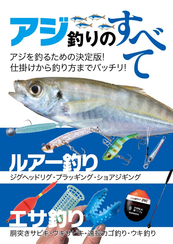 楽天ブックス アジ釣りのすべて ケイエス企画 本