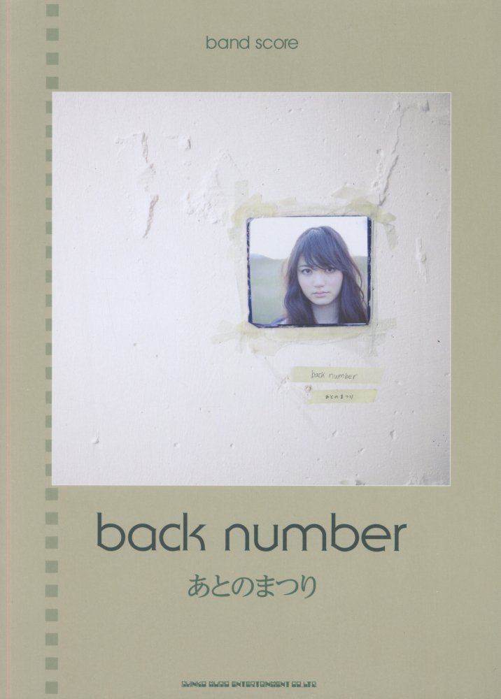 楽天ブックス: back numberあとのまつり - STUDIO NUM-ROCK