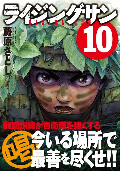 楽天ブックス ライジングサン 10 藤原さとし 本