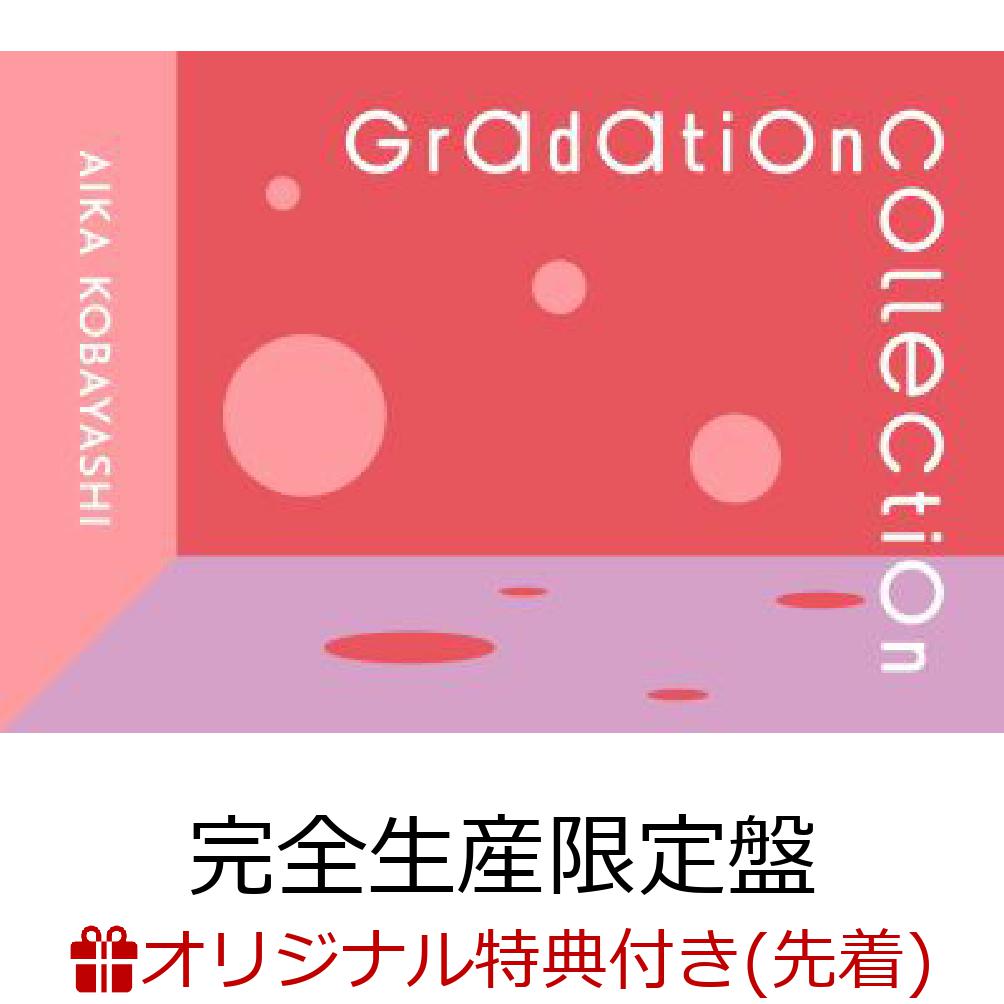 初回限定【楽天ブックス限定先着特典+早期予約特典】Gradation Collection (完全生産限定盤  CD＋Blu-ray＋缶ケース＋豪華フォトブック＋レインポンチョ)(フォトカード 楽天ブックスVer.(L版)+シリアルナンバー)