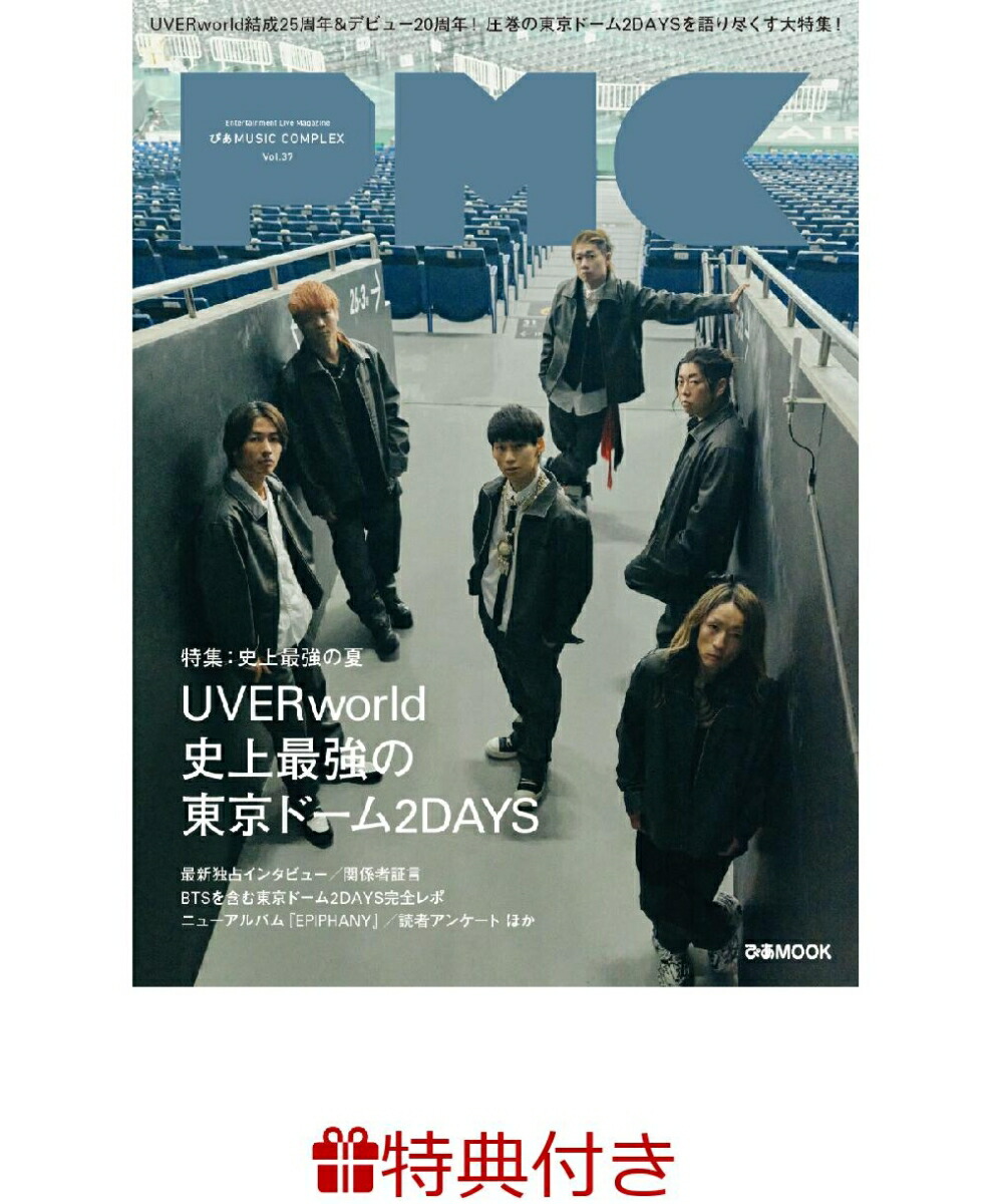 ŵۤԤMUSICCOMPLEX(PMC)Vol.37(ɽ:UVERworld)(ݥȥ1)
