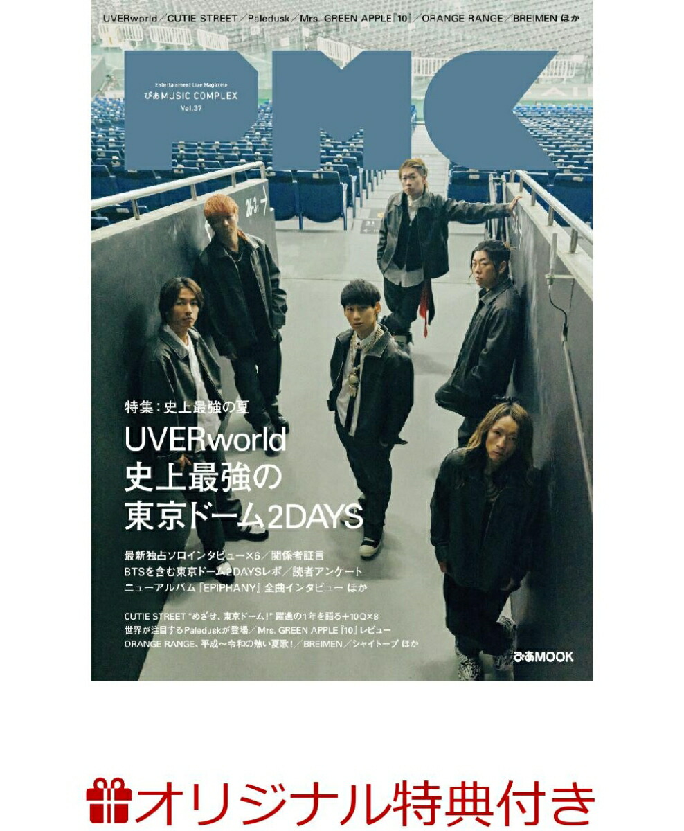 ڳŷ֥åŵۤԤMUSICCOMPLEX(PMC)Vol.37(ɽ:UVERworld)(ݥȥ1)