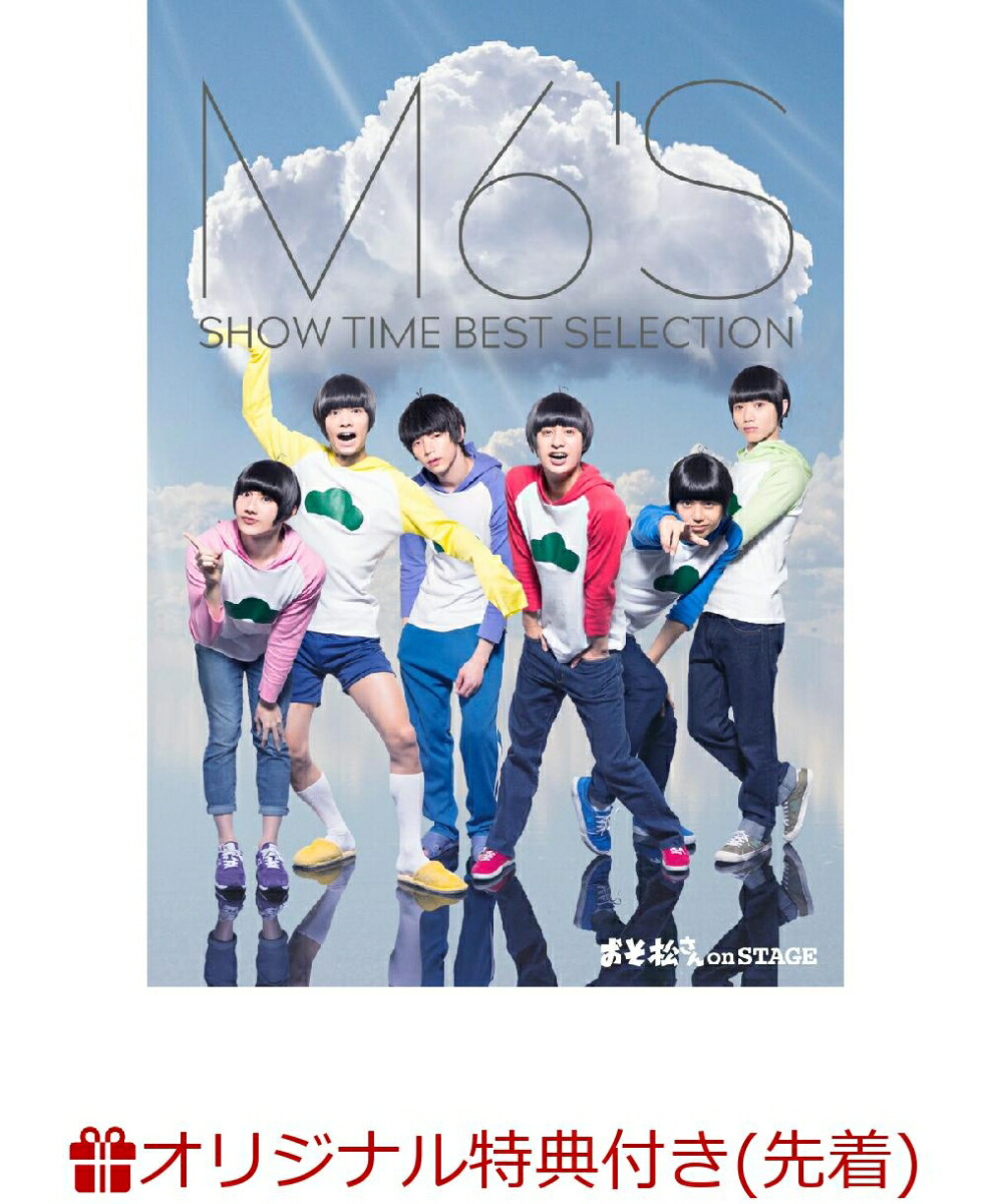 楽天ブックス 楽天ブックス限定先着特典 おそ松さん On Stage M6 S Show Time Best Selection ジャケットビジュアルブロマイド 高崎翔太 柏木佑介 植田圭輔 北村諒 小澤廉 赤澤遼太郎 他 Dvd