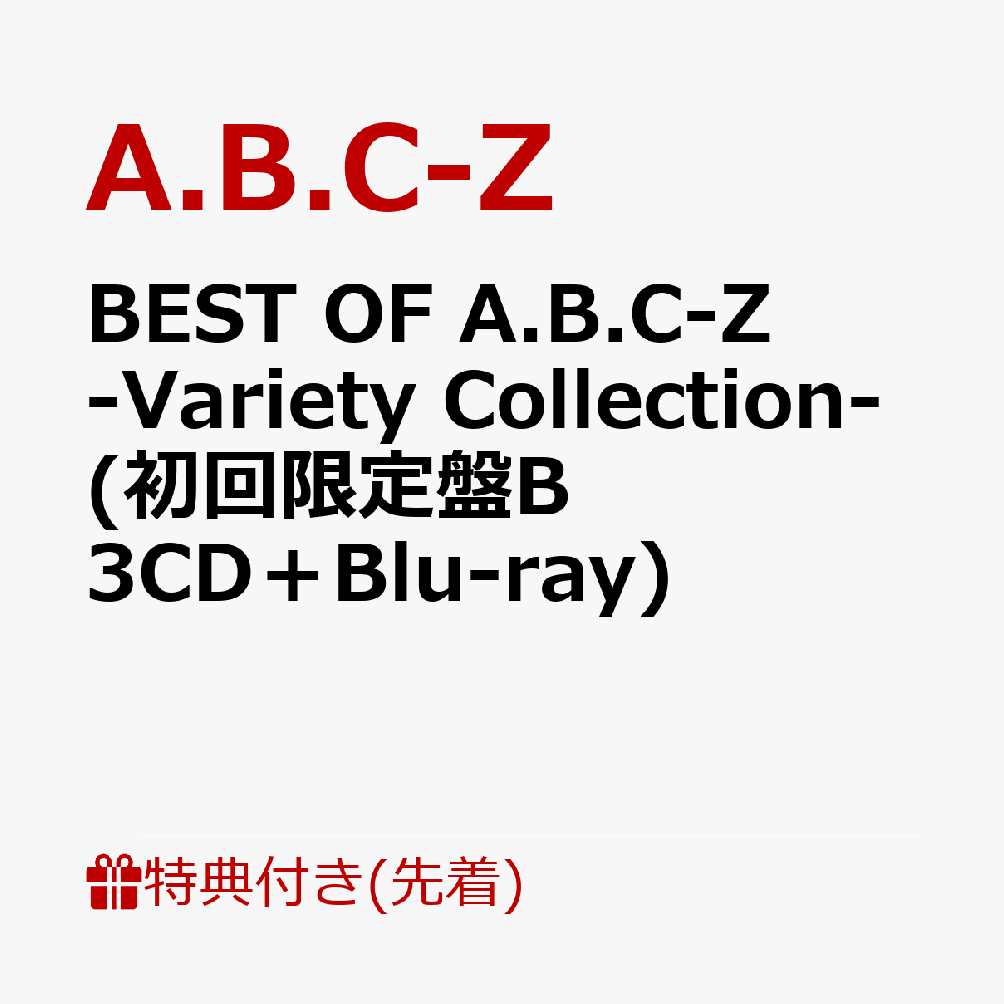 楽天ブックス: 【先着特典】BEST OF A.B.C-Z -Variety Collection