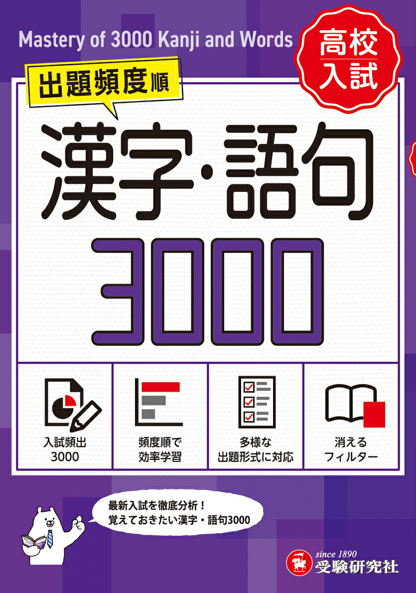 楽天ブックス: 高校入試 漢字・語句3000【ミニ版】 - 中学教育研究会 - 9784424637639 : 本