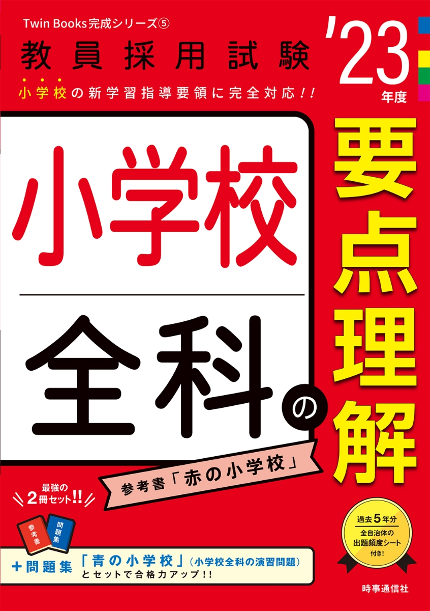 税込 一般教養の要点理解 2024年度版 Twin Books完成シリーズ③