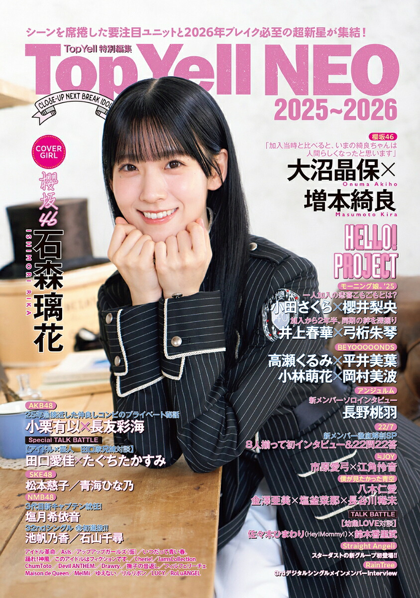 Top Yell NEO 2025〜2026の表紙