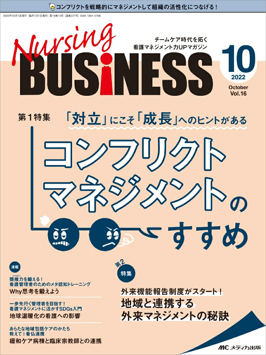 ナーシングビジネス 4巻10号 楽天市場】ナーシングビジネス 4巻10号 : 参考書専門店 ブックス