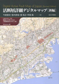 楽天ブックス: 活断層詳細デジタルマップ 新編 - 今泉 俊文 楽天ブックス: 活断層詳細デジタルマップ 新編 - 今泉 俊文