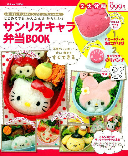 楽天ブックス はじめてでもかんたん かわいい サンリオキャラ弁当book 稲熊由夏 本