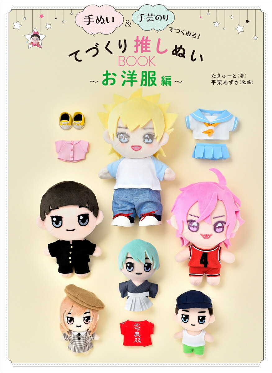 シトラスティーページ 15cm ぬい 推しぬい オーダー シトラスティーページ 15cm ぬい 推しぬい オーダー オーダー