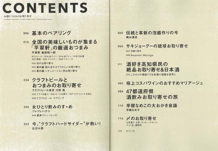 楽天ブックス お酒とつまみのお取り寄せ 日本全国の旨いもので 今夜の一杯を 本