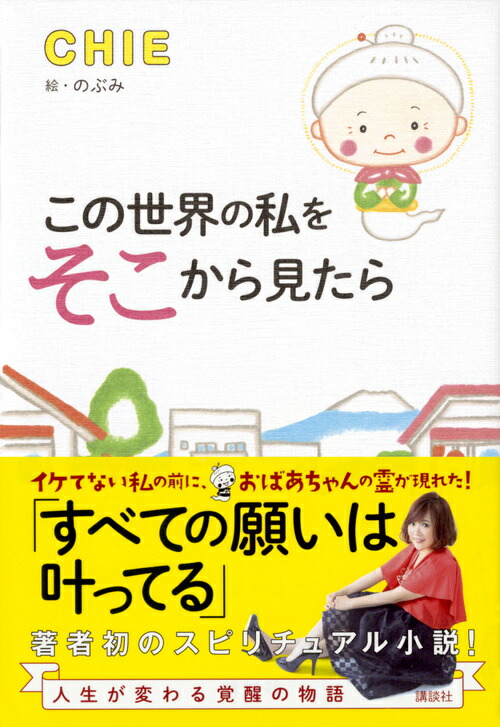 この世界の私をそこから見たら[CHIE]