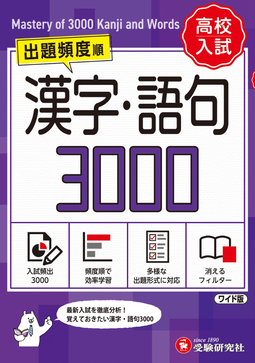 楽天ブックス: 高校入試 漢字・語句3000【ワイド版】 - 中学教育研究会