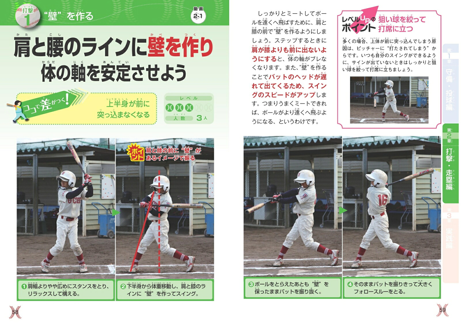動画で差がつく!小学生の野球最強のポイント55[大前益視]