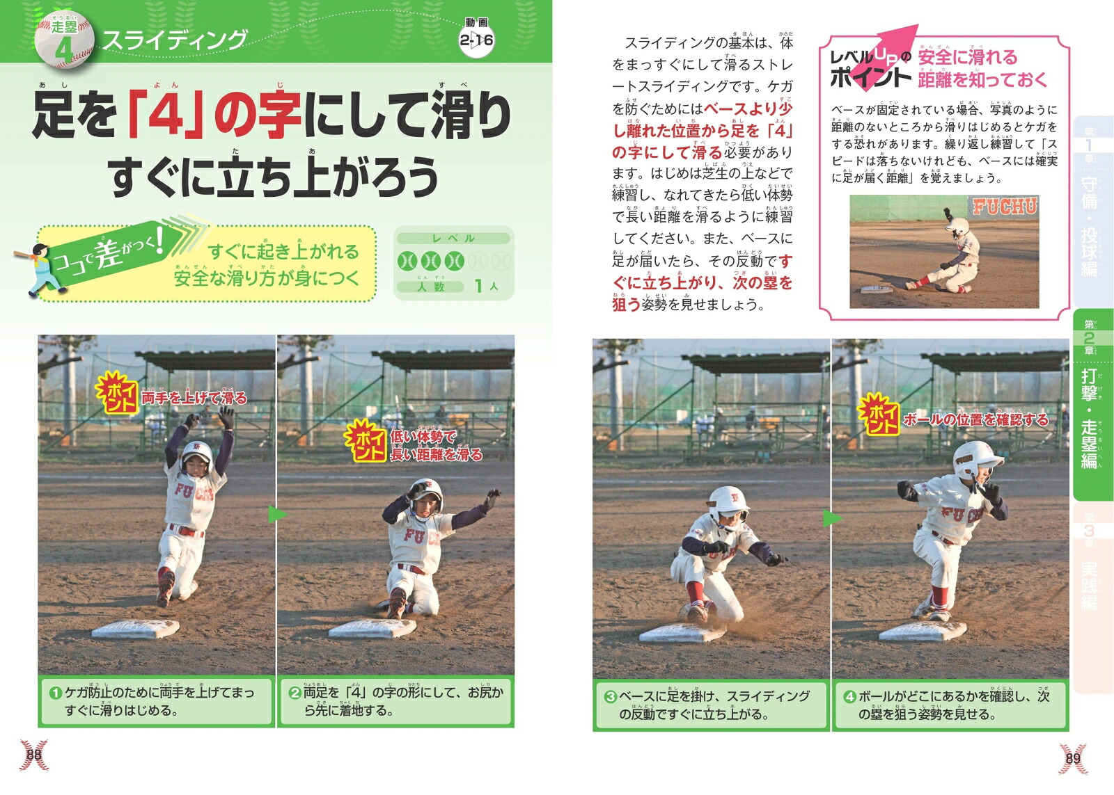 動画で差がつく!小学生の野球最強のポイント55[大前益視]