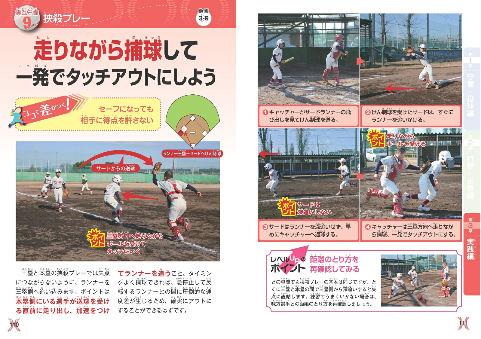 動画で差がつく!小学生の野球最強のポイント55[大前益視]