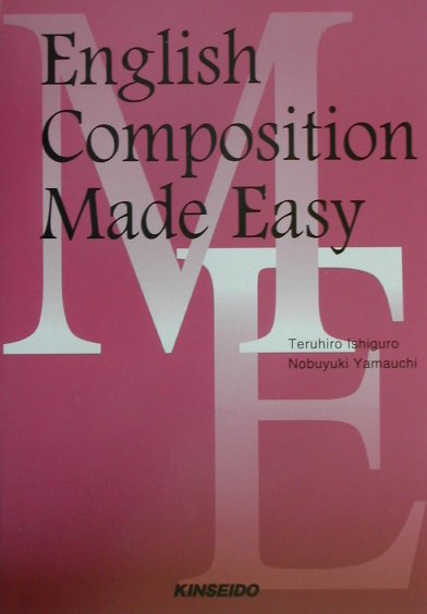 English　composition　made　easy画像