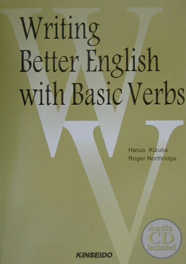 Writing　better　English　with　basic　verbs画像