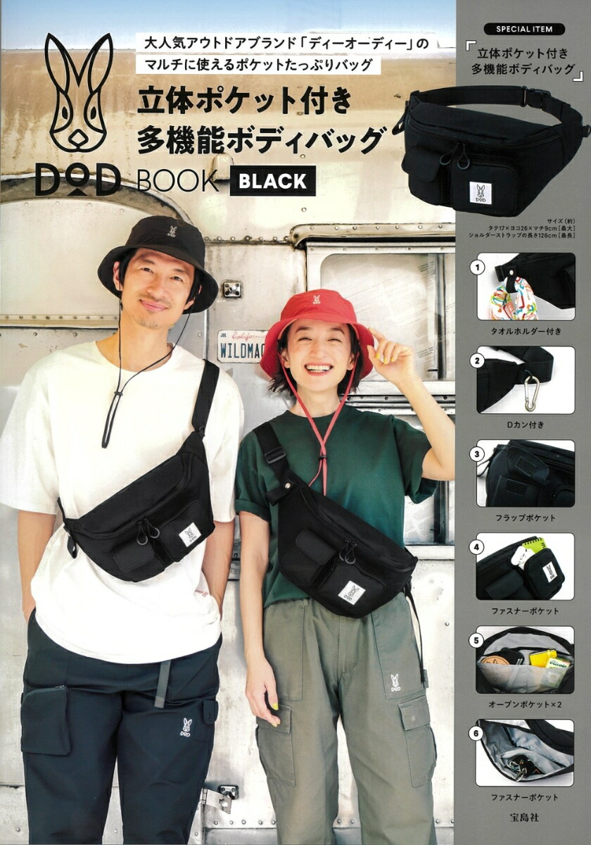 DOD 立体ポケット付き多機能ボディバッグBOOK BLACK画像