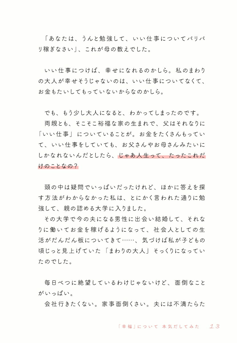 楽天ブックス 推しにも石油王にも出会えない私たちの幸福論 Dl特典 落ち込んだときに役立つ行動リスト イラスト付き 本