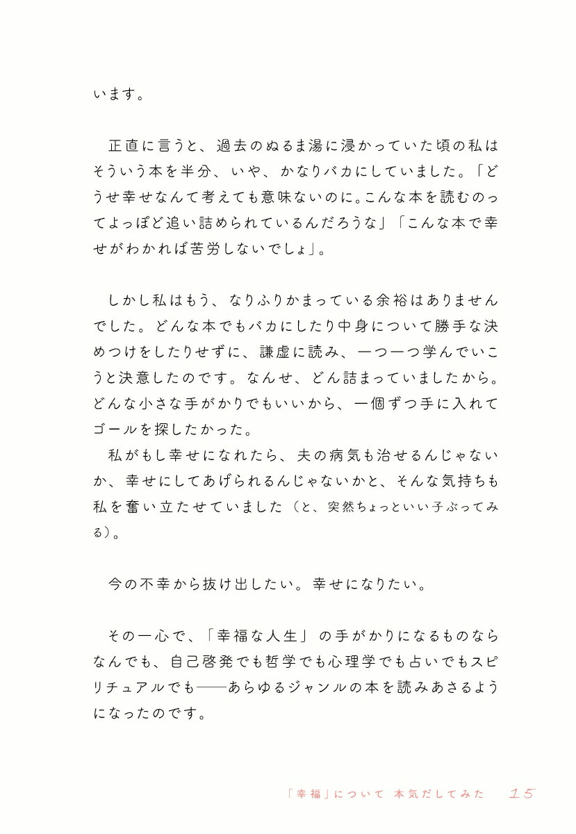 楽天ブックス 推しにも石油王にも出会えない私たちの幸福論 Dl特典 落ち込んだときに役立つ行動リスト イラスト付き 本