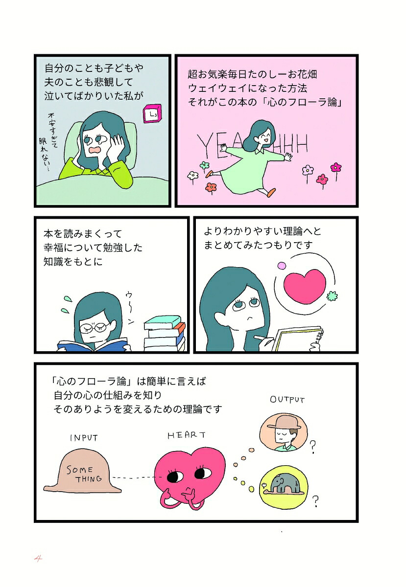 楽天ブックス 推しにも石油王にも出会えない私たちの幸福論 Dl特典 落ち込んだときに役立つ行動リスト イラスト付き 本