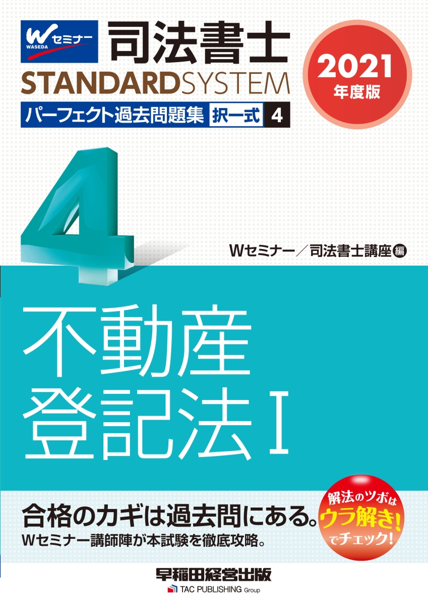 司法書士試験 不動産登記法テキスト 問題集 - 参考書